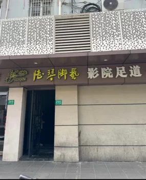 脚艺店被纹身少妇勾引